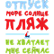 Отпуск